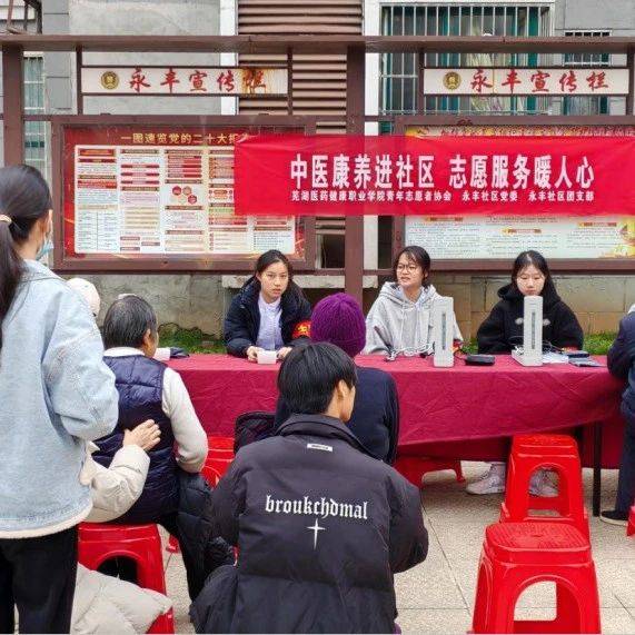 中医康养进社区 志愿服务暖人心