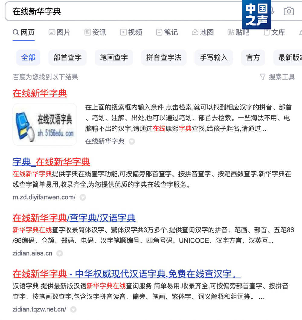 光明日报:在线“新华字典”错误百出,应当被重视 光明日报:在线“新华字典”错误百出,应当被重视
