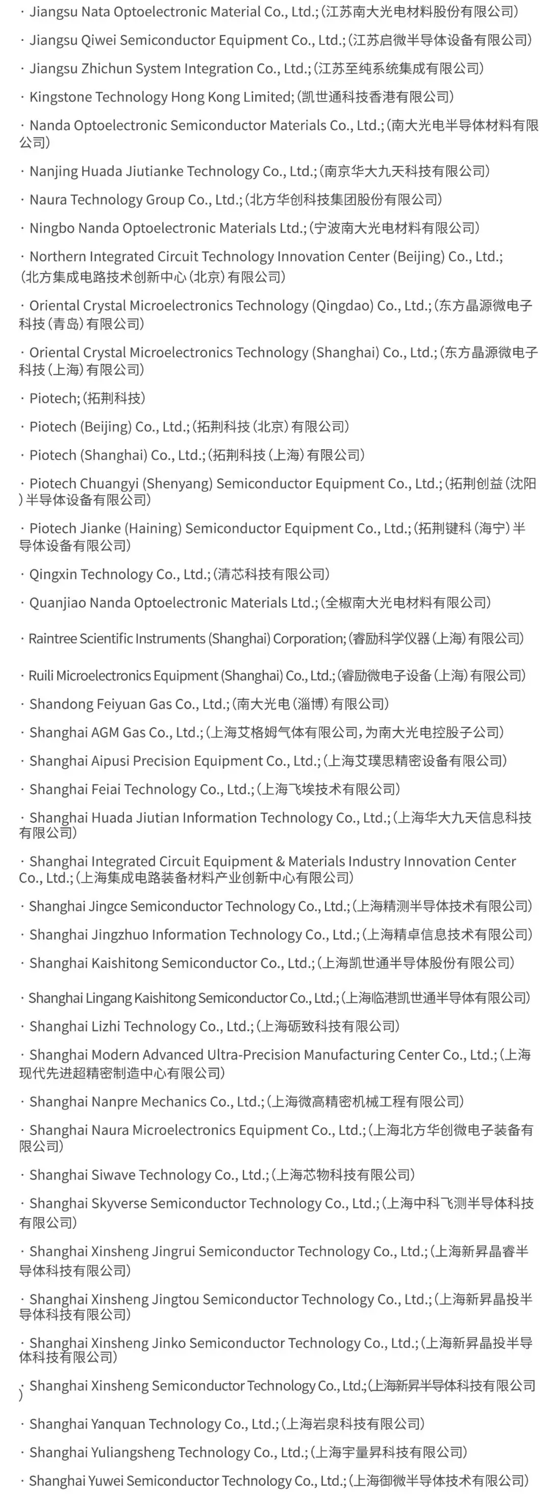 包含壁仞科技回应被美国列入实体清单的词条