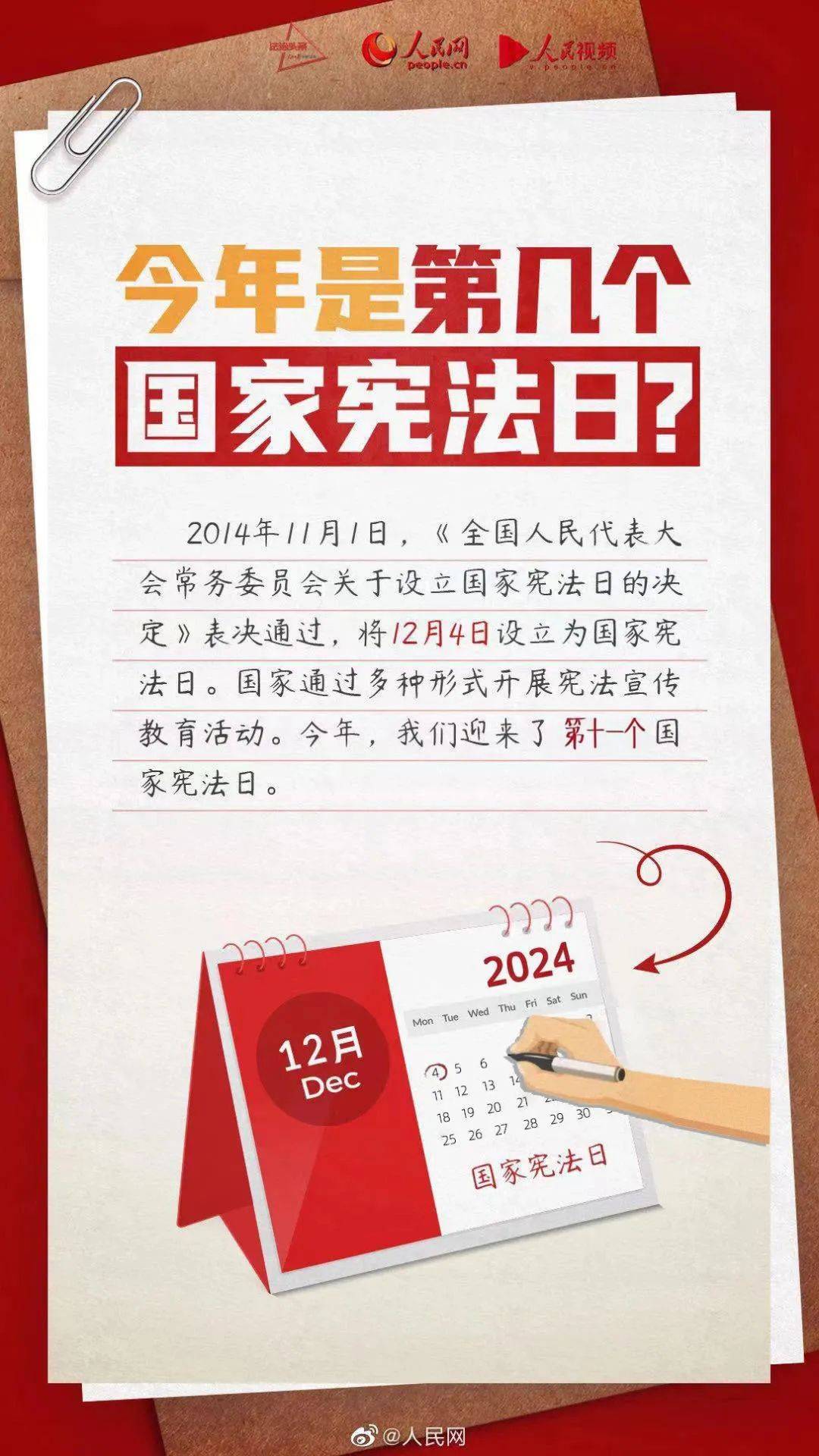 【宪法宣传周】宪法与我们每个人的生活息息相关