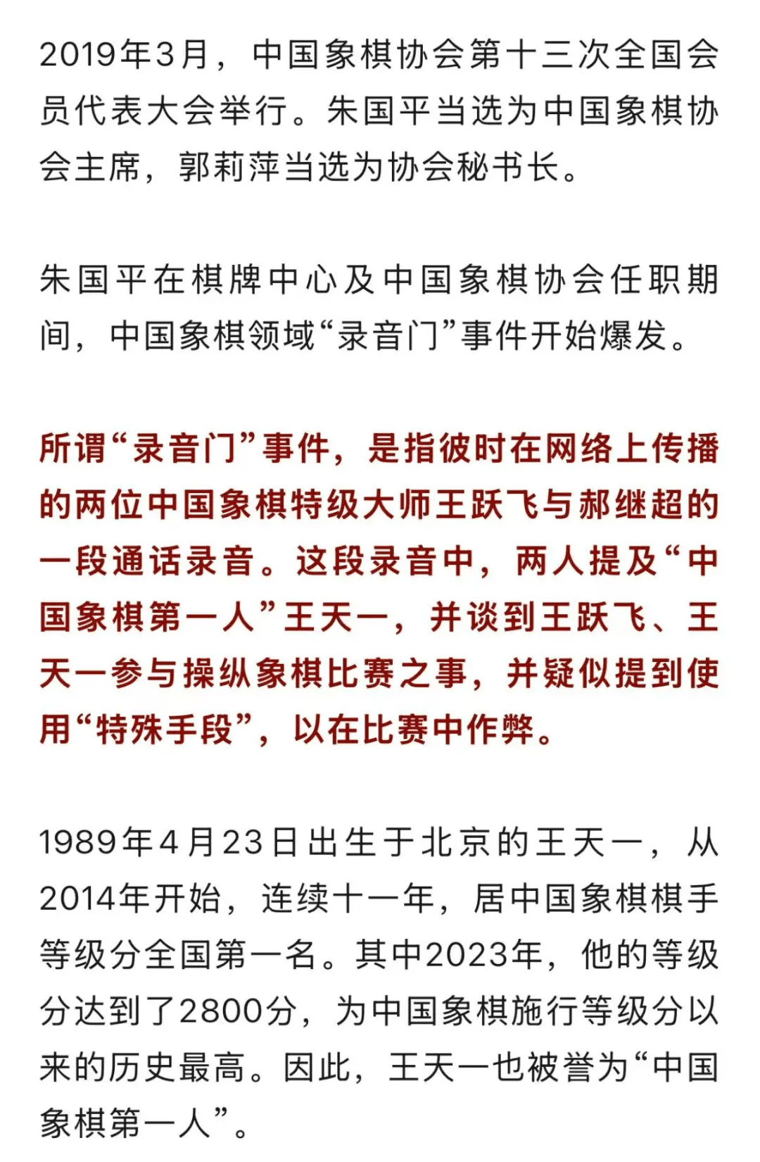 体育总局棋牌中心主任朱国平被免职 任内爆发王天一丑闻