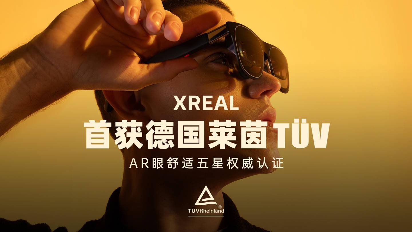 kaiyun开云入口XREAL新款AR眼镜来袭12月5日发布超稳3DoF悬停引关注(图2)