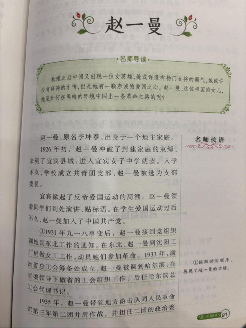 赵一曼的故事手抄报图片