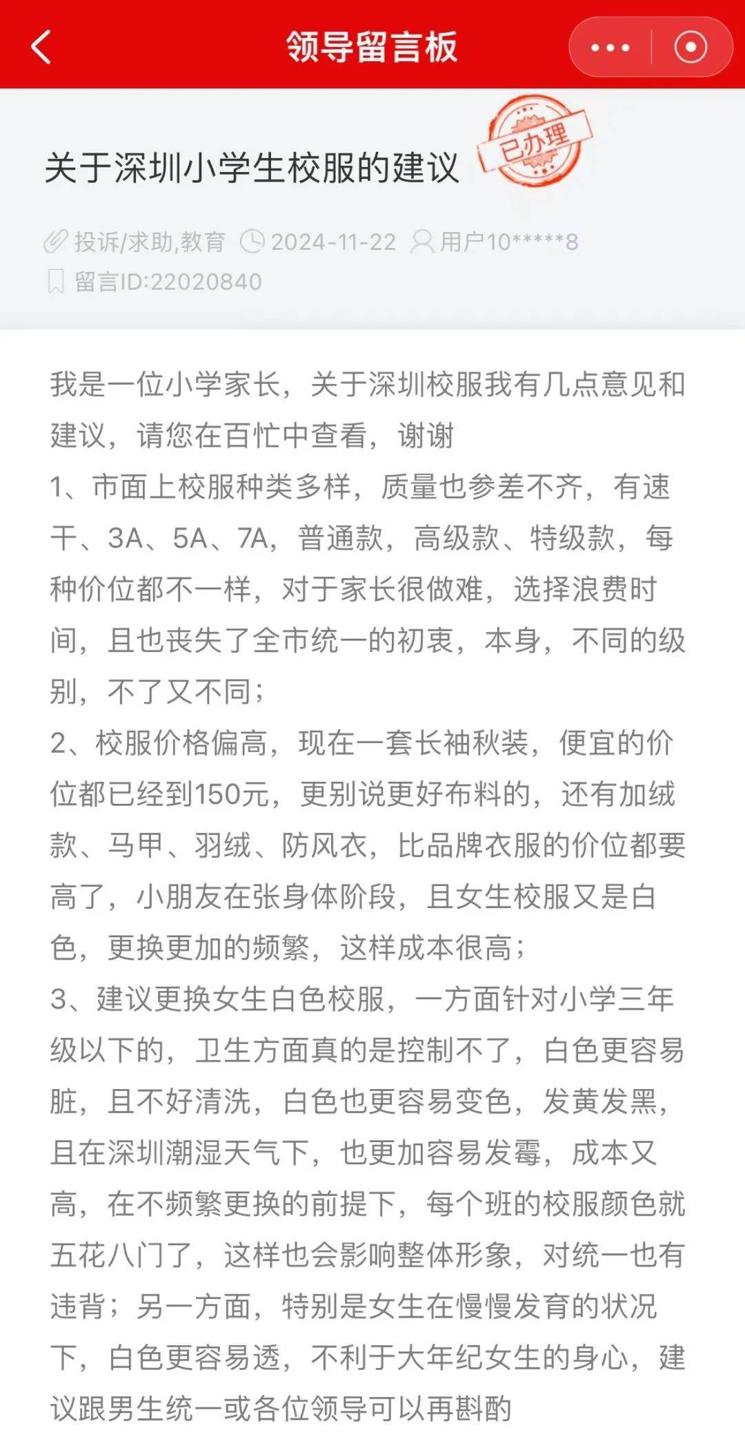 沿用20年的深圳校服要改款？教育局：加快優(yōu)化款式！