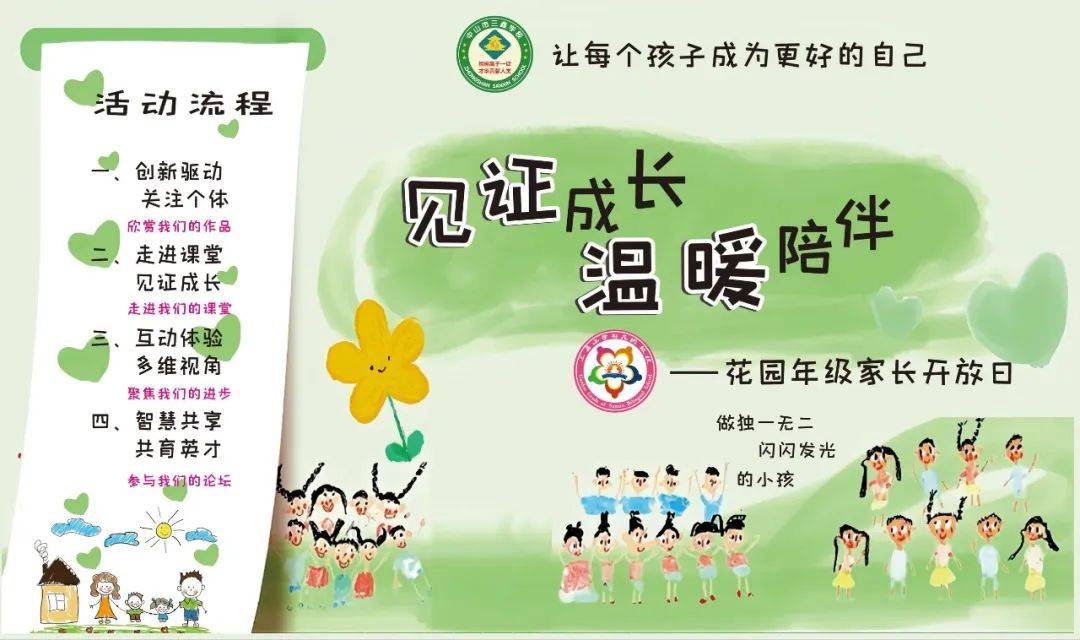 家长开放日活动公众号