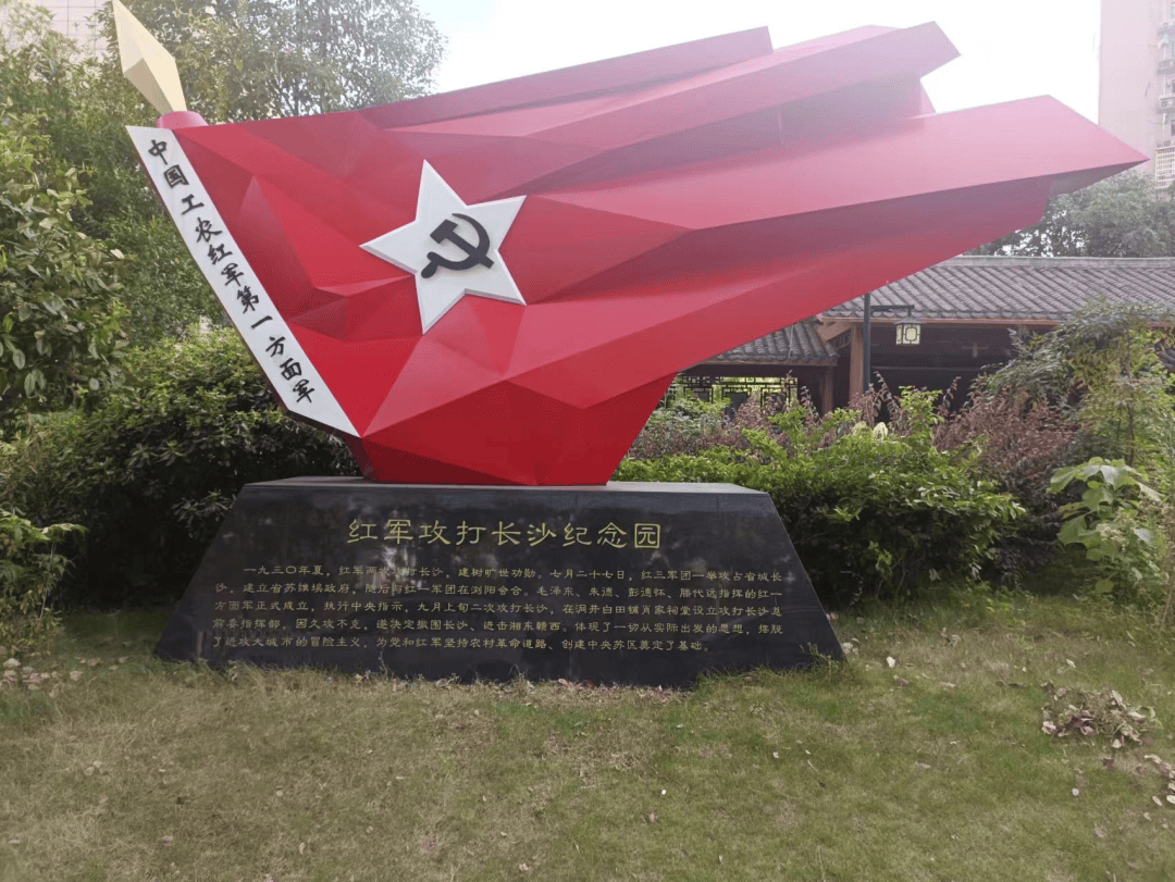 长沙红色的家园 红色革命建军地