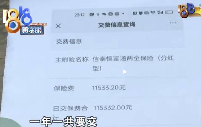 女子在信泰人寿保险10年交了23万元保费:取钱还要等60年(图2)