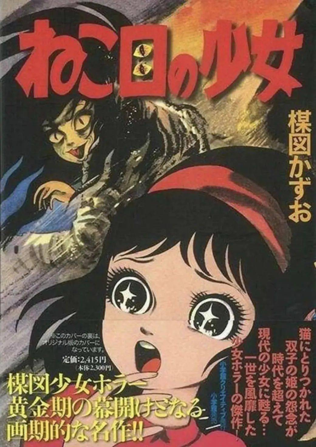 日本诡异漫画家图片