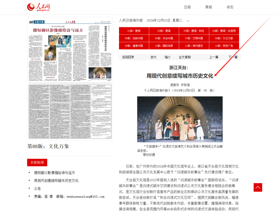 媒体报道┃《人民日报海外版》 浙江天台：用现代创意续写城市历史文化