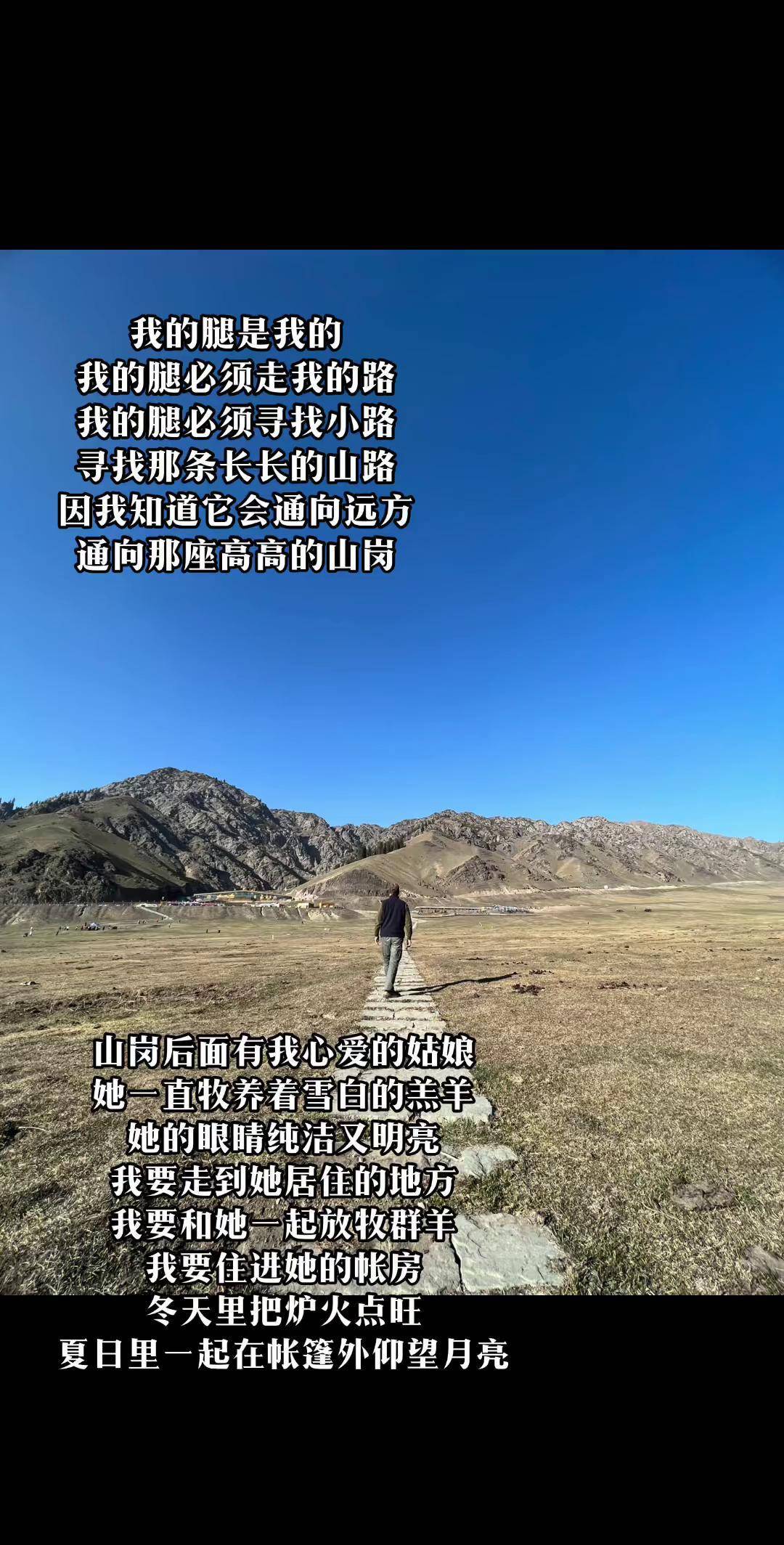 我的腿助我走向她的帐房