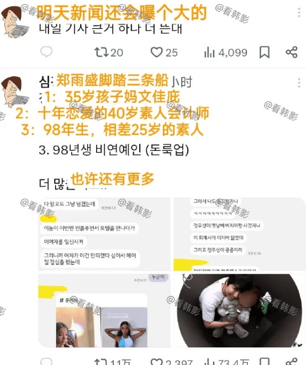 脚踏三条船,还搞大py肚子?_郑雨盛_女友_文佳