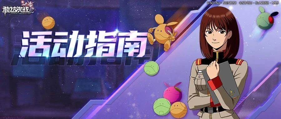 活动指南 | 妖天使敢达(TRANS-AM)等你来招募 双十二狂欢购惊喜折扣不停_碎片_奖励_积分
