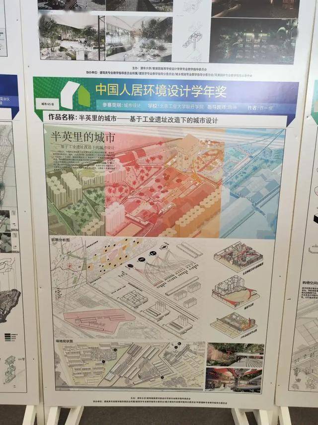 2024第十届中国人居环境设计学年奖城市设计类作品_片区_视角_空间