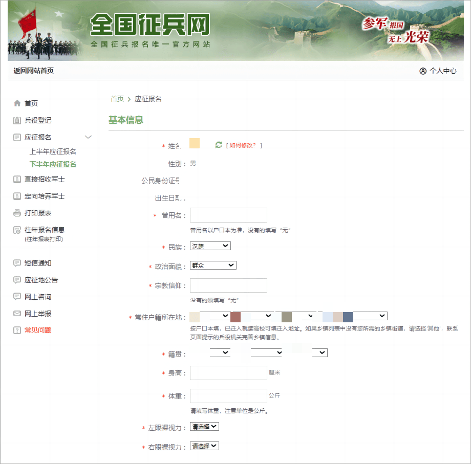 征兵系列 || 2025春季征兵报名流程