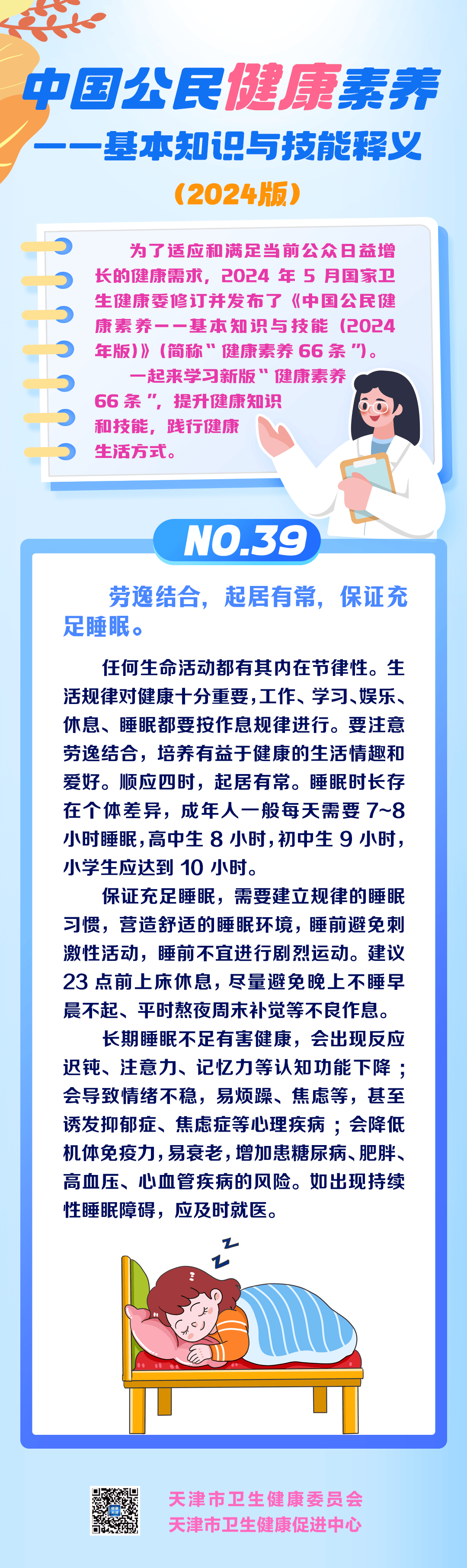 每日一学健康知识(每天学一点健康知识)