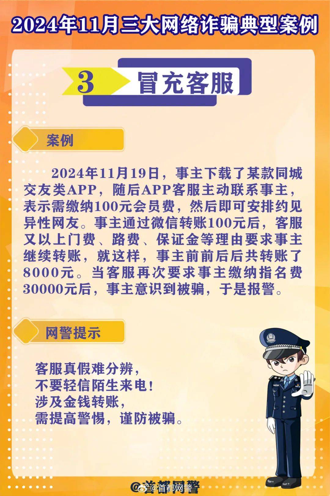 11月三大网络诈骗典型案例