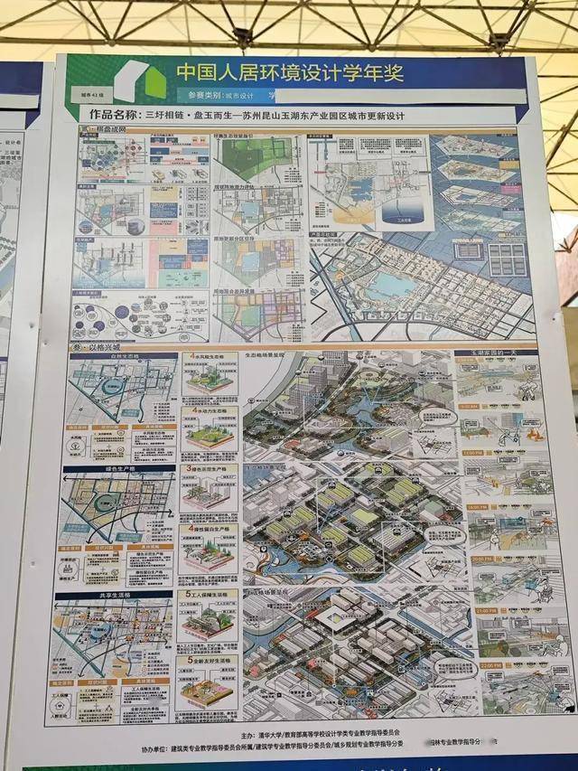 2024第十届中国人居环境设计学年奖城市设计类作品_片区_视角_空间