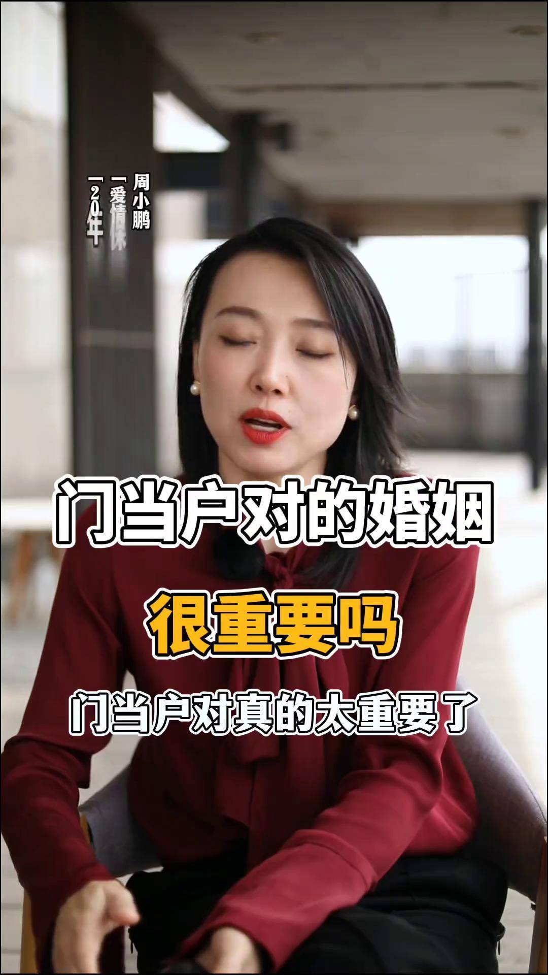 门当户对在婚姻中真的非常重要吗?(门当户对的婚姻更美满吗)