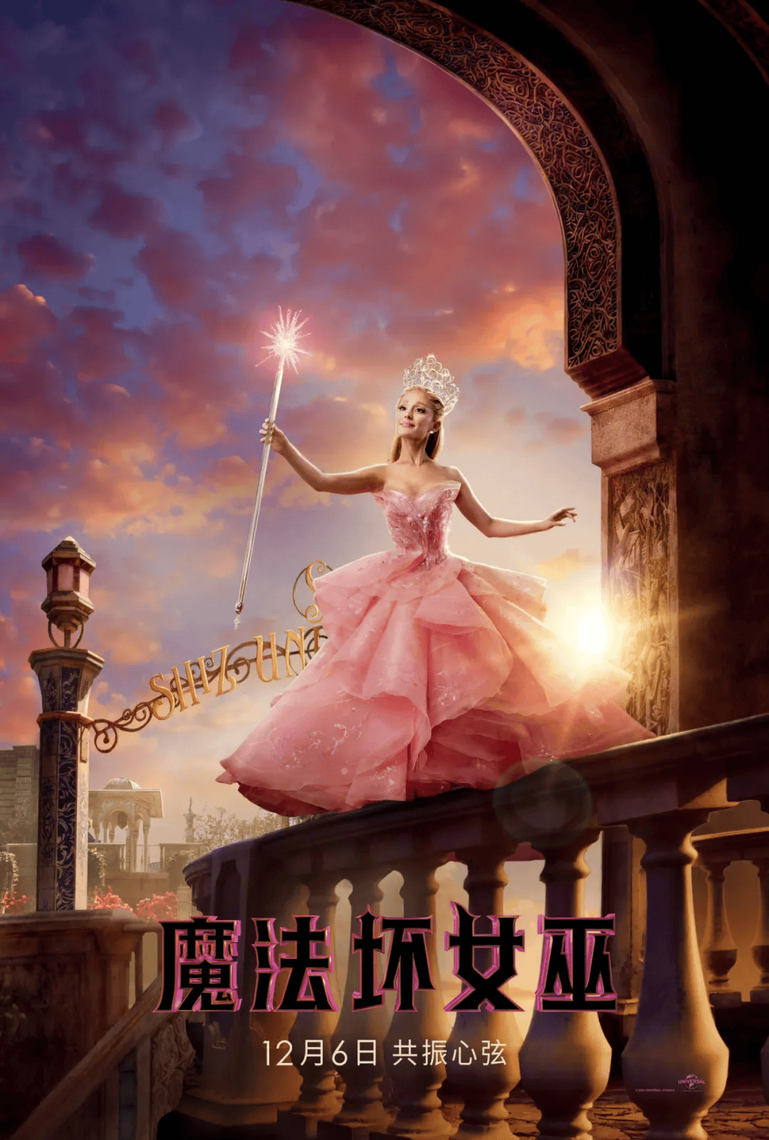 《魔法坏女巫》