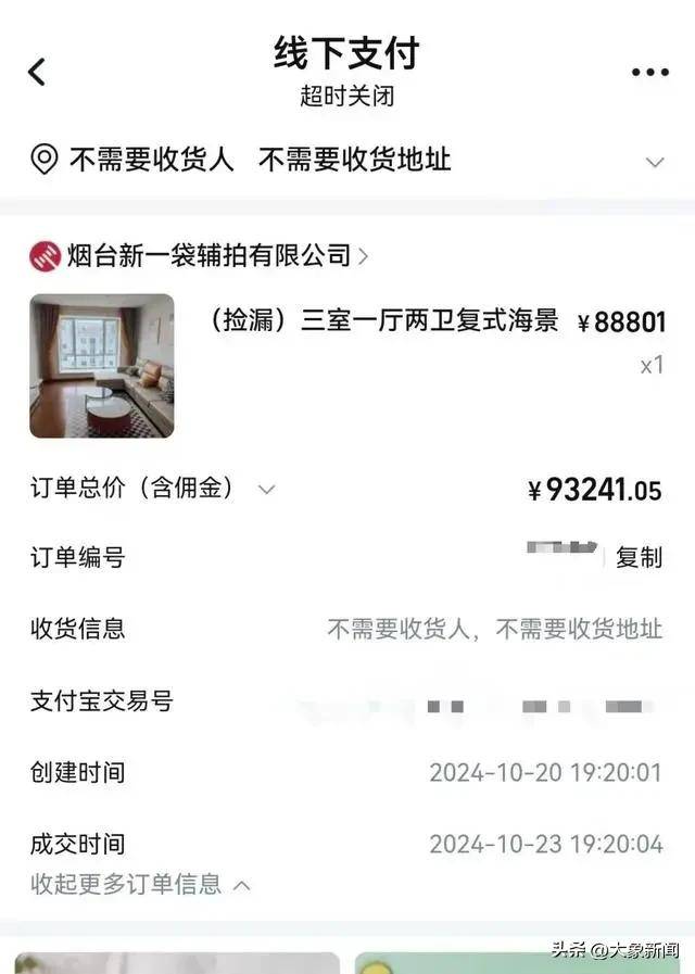 男子9万拍下1元海景房后悔：没海景
