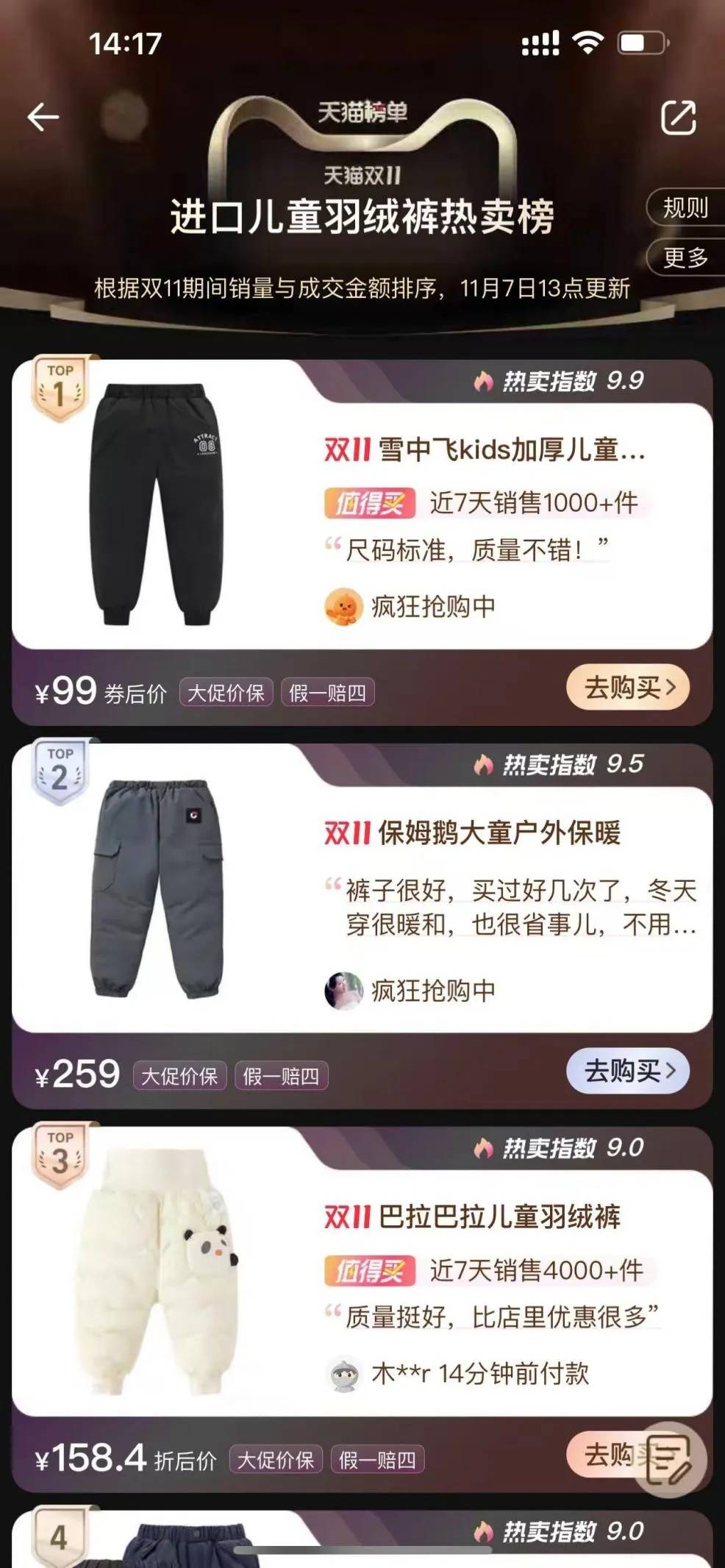 欧亚体育网址儿童羽绒服“厮杀激烈”保姆鹅靠高性价比悄然出头？(图2)