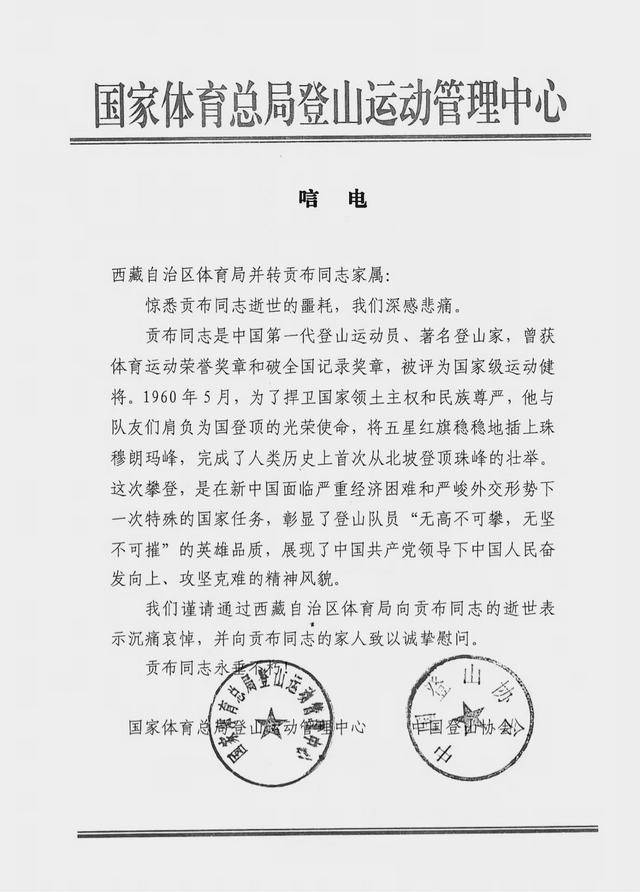 图片[3]-中国首位登顶珠峰人病逝：64年前首次北坡登顶珠穆朗玛峰，创造人类历史-华闻时空