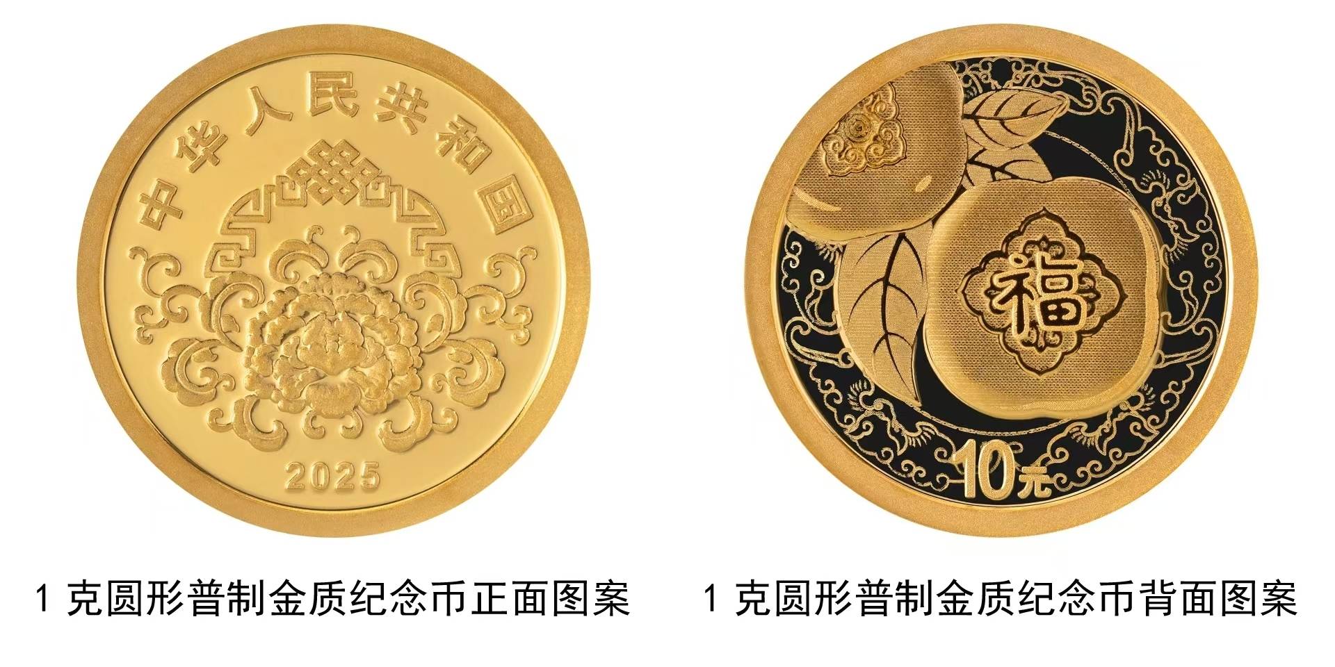 2025年贺岁纪念币和纪念钞来了,先睹为快! 2025年贺岁纪念币和纪念钞来了,先睹为快!