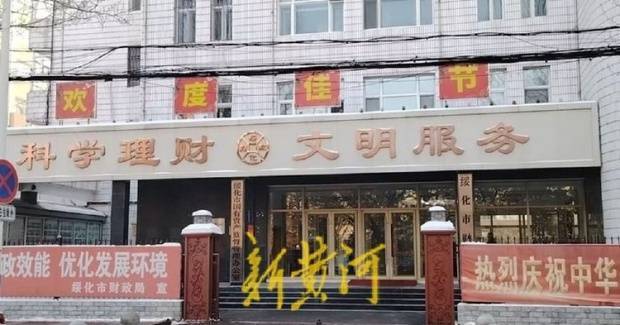 黑龙江一市财政局遭诈骗：检方认定有欺诈 但决