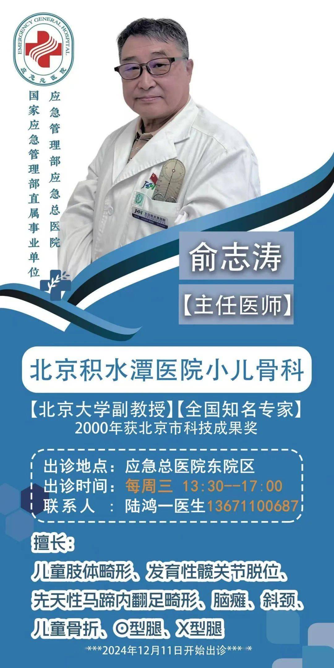 北京积水潭医院骨科专家挂号价格，北京积水潭医院骨科专家挂号