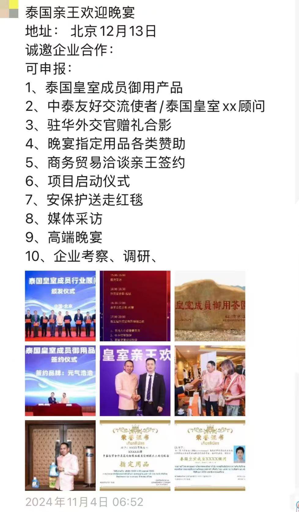 国外“名流”来华掘金调查：合影三千元起，中介称可获“高端人脉”