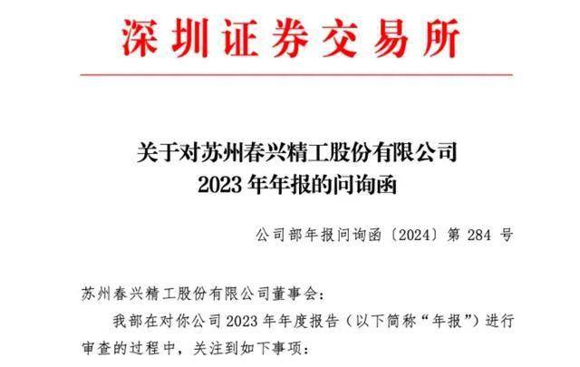 负债高企的春兴精工:业绩下滑 实控人孙洁晓侵占公司数亿元(图6)