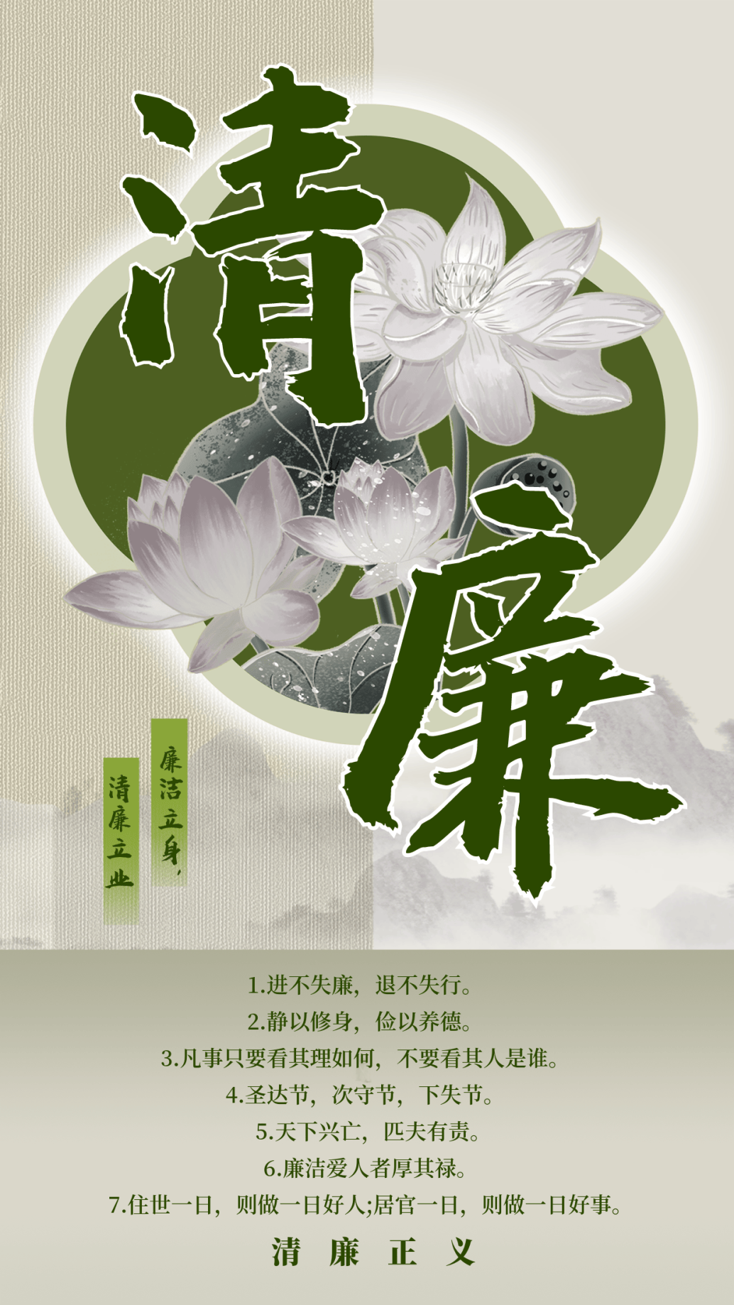 12生物2308班张铭佳本张海报以廉洁为主题,背景是浅蓝色,给人一种清新