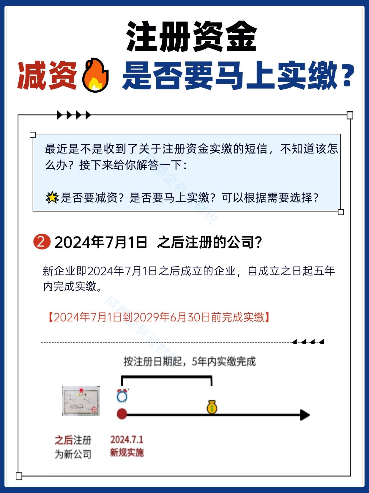 注册资金减资,是否需要马上实缴?