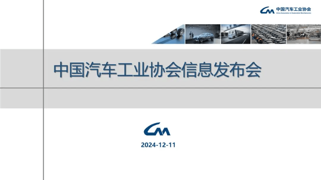 最全PPT看懂中汽协产销数据：11月汽车产销创月度历史新高；新能源汽车国内销量已连续四个月超过燃油车