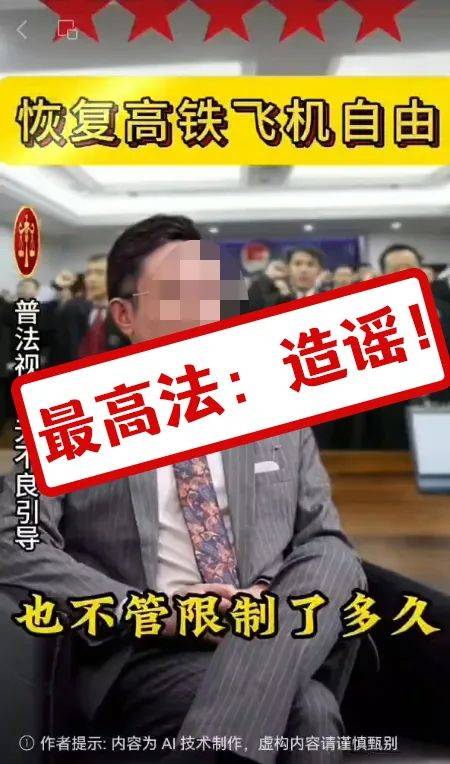 记者调查 | 限高人员不还钱也能坐飞机、高铁？最高法：网传“限高令新政” 系谣言