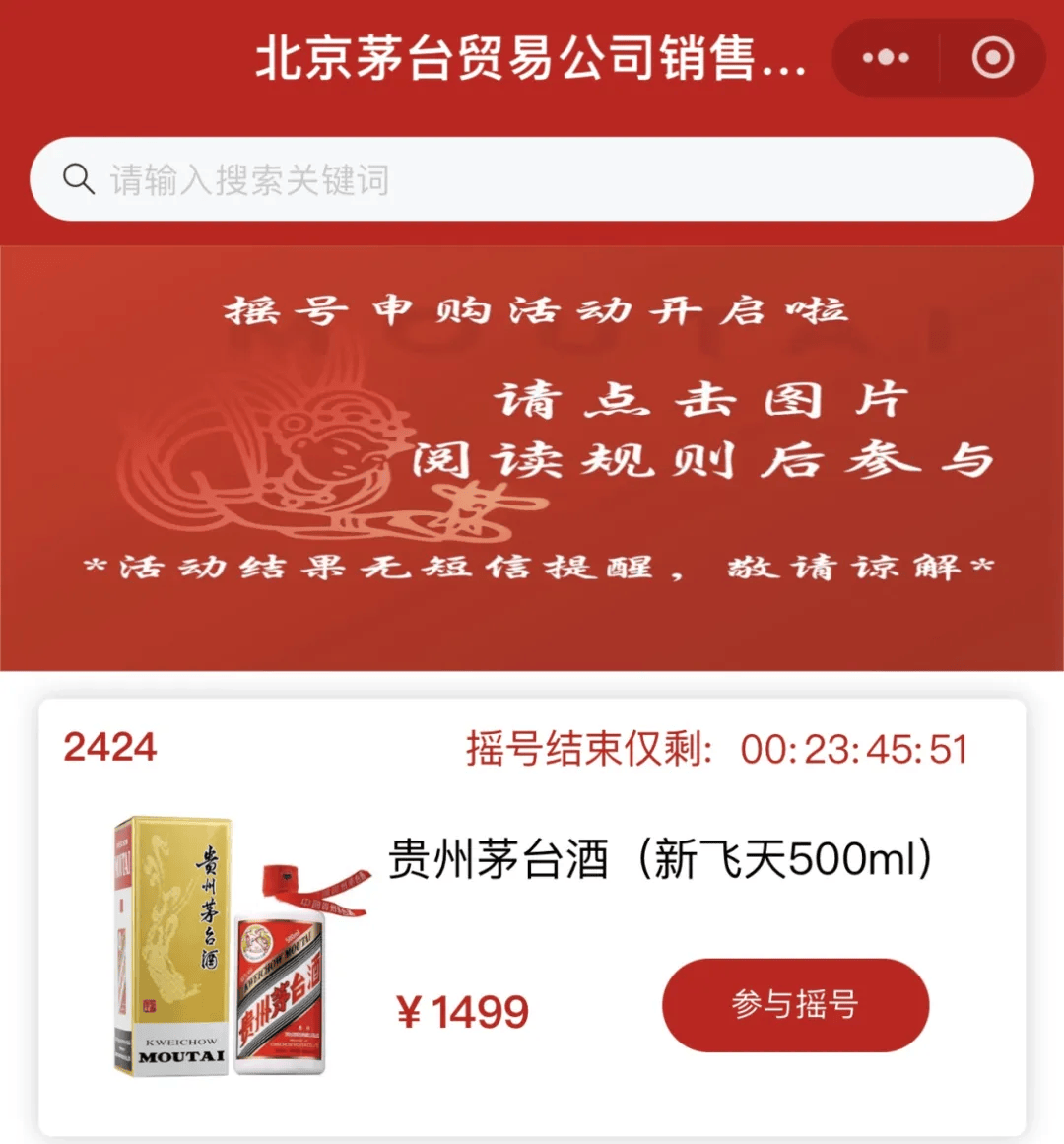 1499元飞天茅台最新抢购渠道!