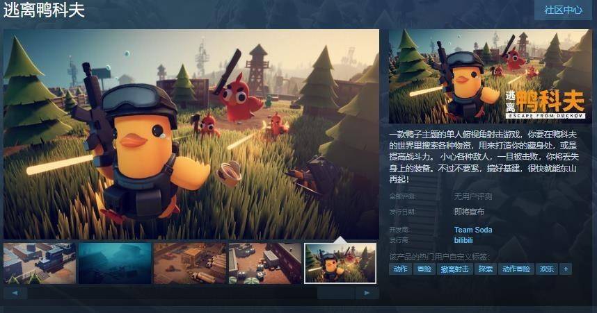 逃离鸭科夫上架 Steam抢先试玩版已开放 一款超快节奏的射击游戏