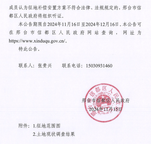 货币补偿、部分住宅安置！涉及邢台这些村...有你家吗？
