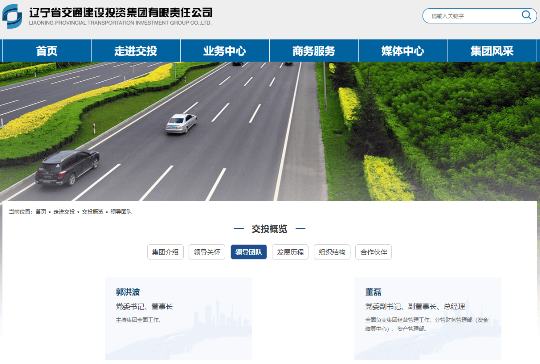 中国交通建设集团网站 来自搜狐网