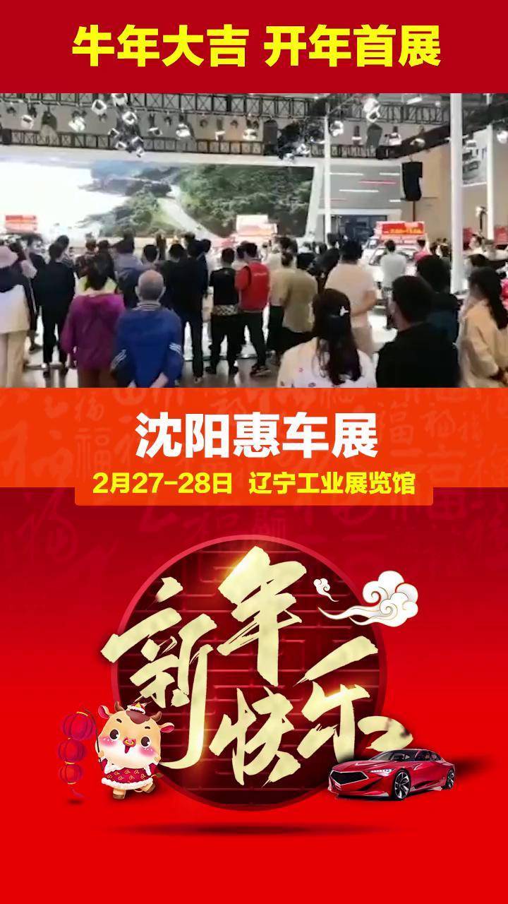2月27-28日【工业展览馆】沈阳惠车展,免费门票限时领取中!