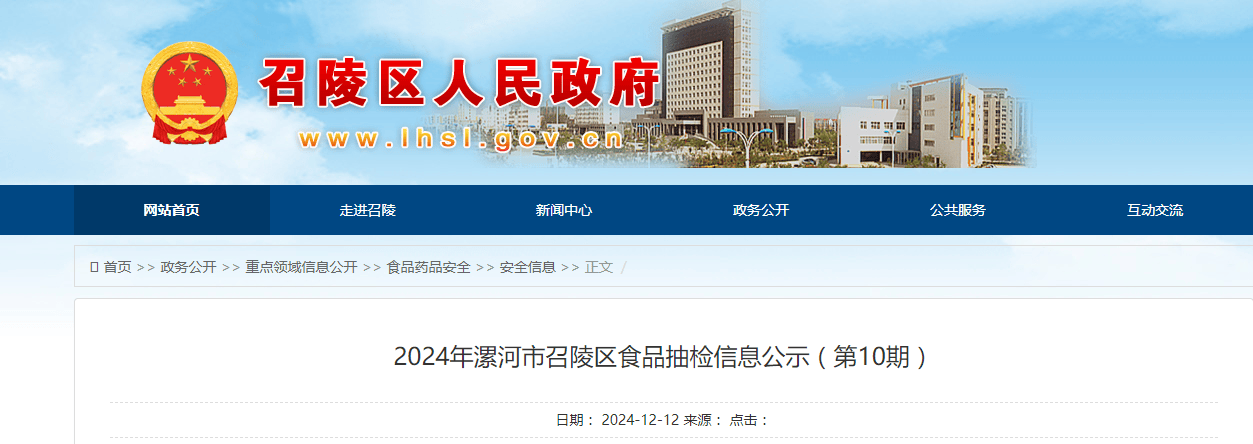 2024年河南省漯河市召陵区食品抽检信息公示(第10期)_食用_产品_百货