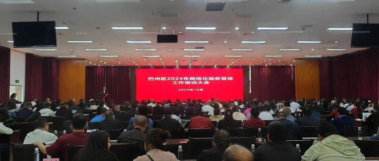 长安实践 | 巴中市:建强网格提质效 服务管理新升级_综治_治理_力量