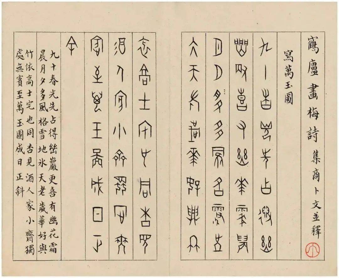 丁辅之:梅花与甲骨文,绝配!