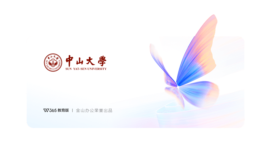 wps 365教育版来啦!