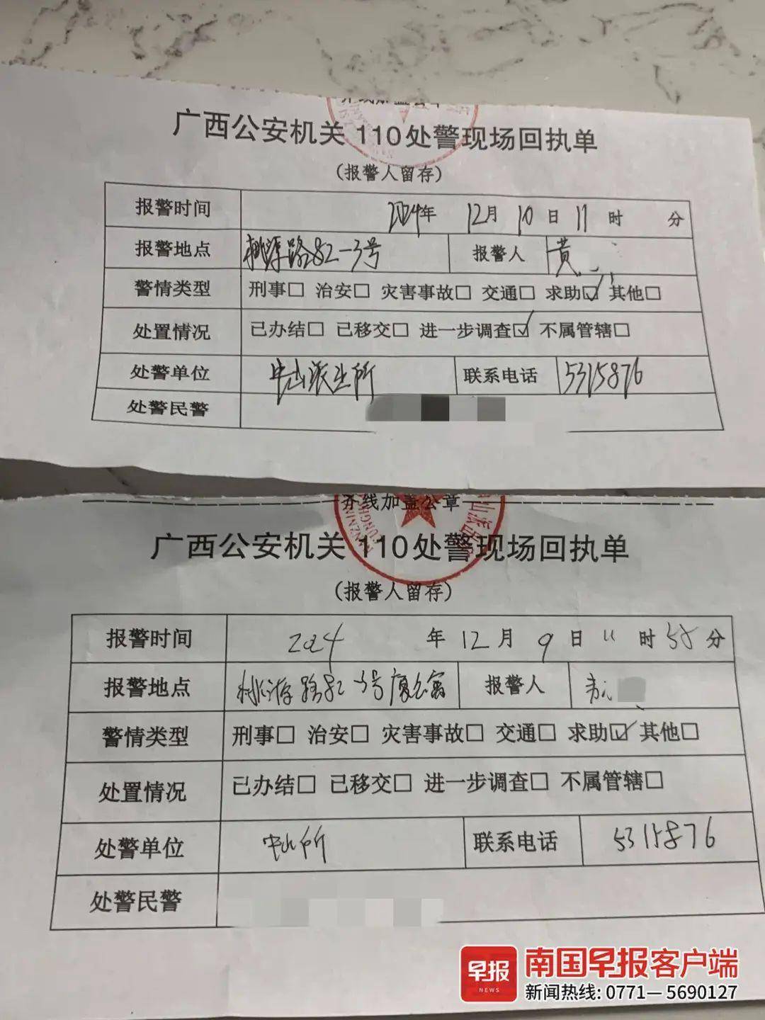 场回执单显示，12月9日、10日，黄女士两次报警，处警单位为中山派出所。▲男子将车撂下后，广厦公寓工