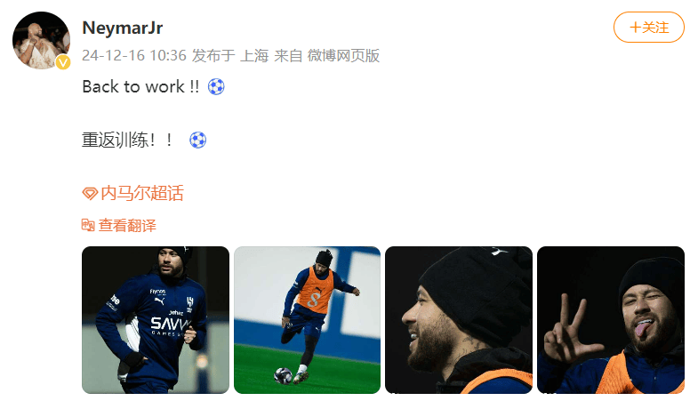 复出可期？内马尔社媒晒多张照片：重返训练！此前接受专访时称在大巴黎实在是不快乐