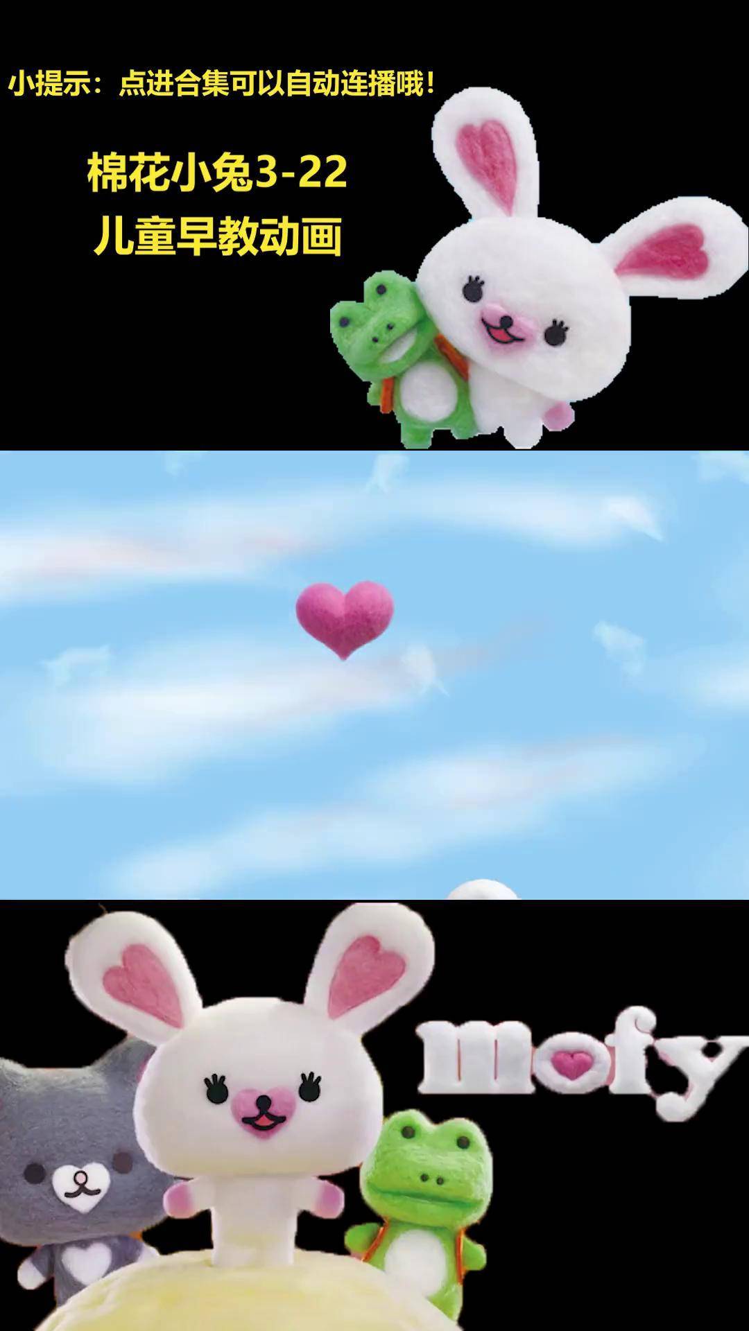 棉花小兔 棉花小兔 动画 早教 早教动画