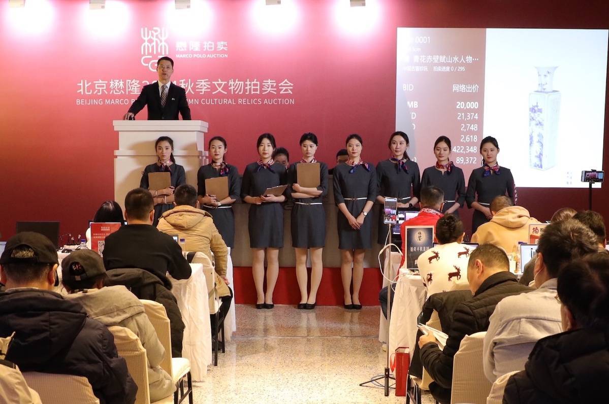 北京懋隆2024秋季文物拍卖会圆满收官
