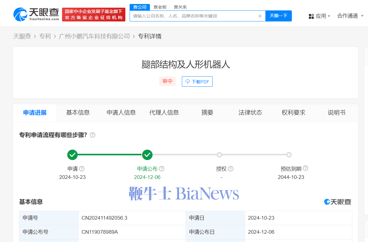 小鹏汽车公布人形机器人相关专利