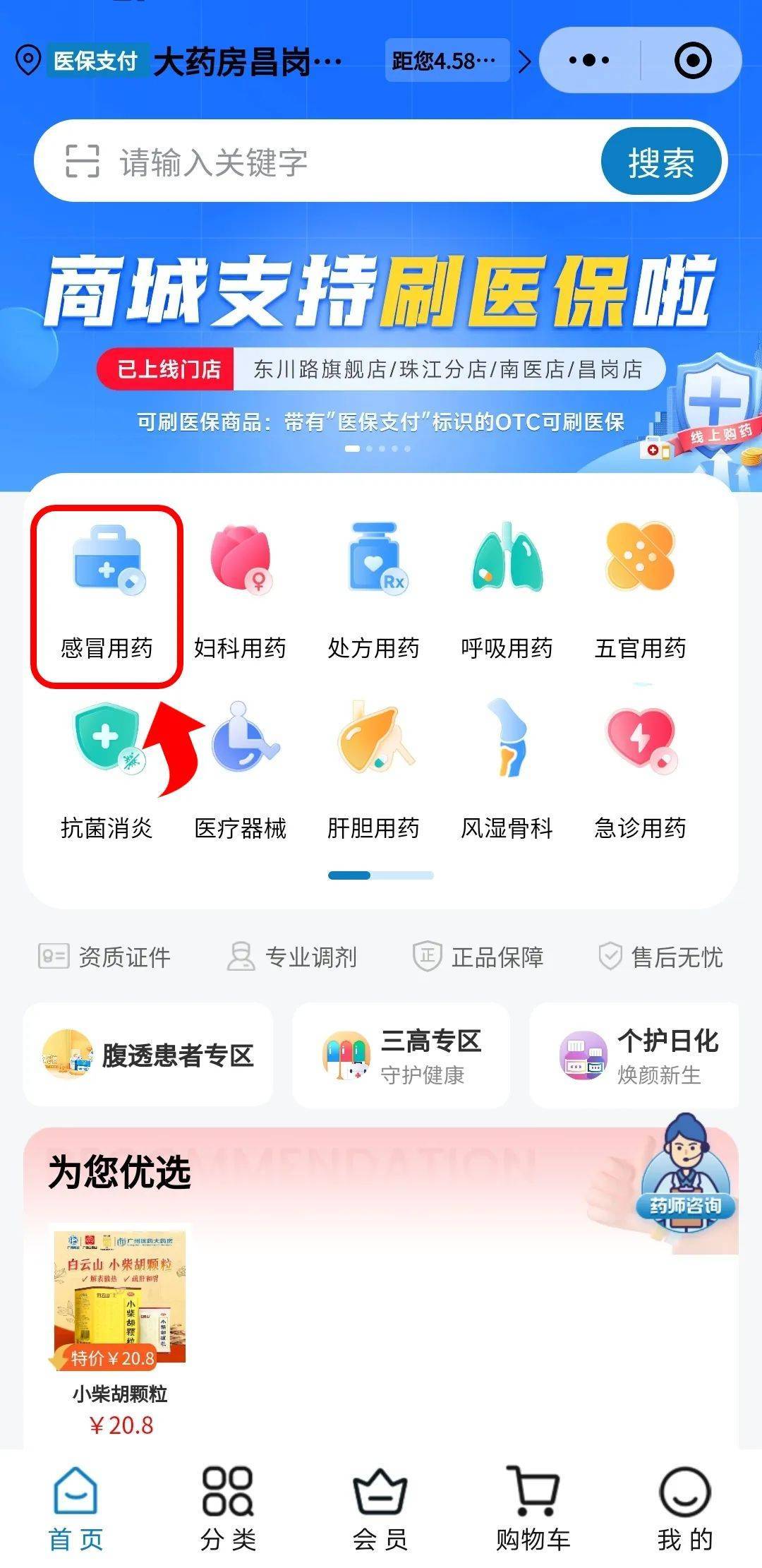 网上可以刷医保卡买药吗